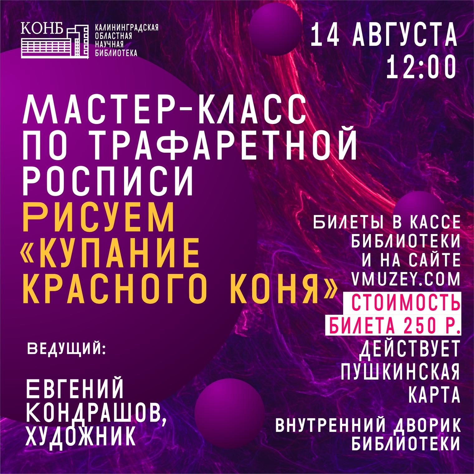 Мастер-класс по трафаретной росписи