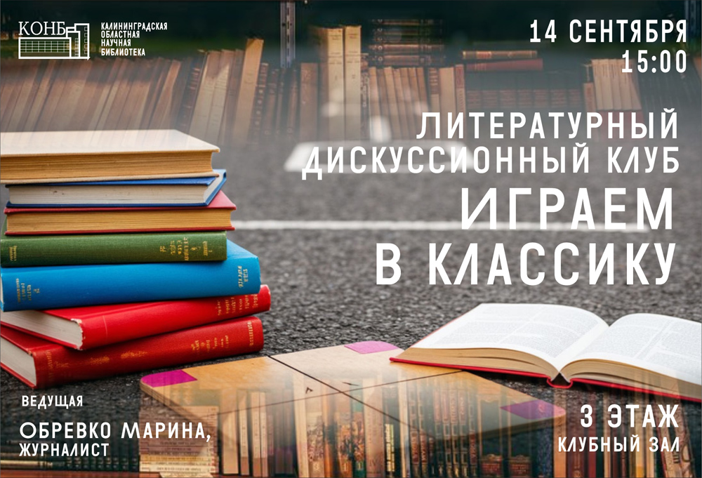 Играем в классику