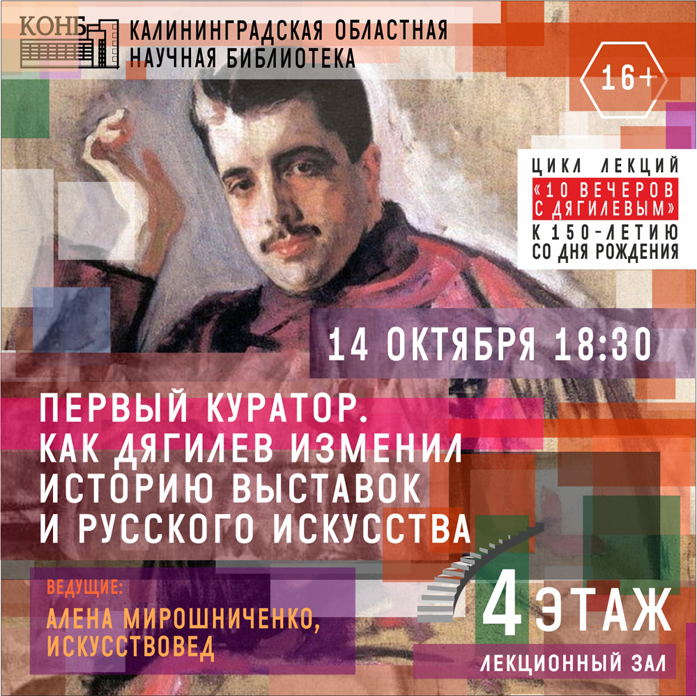 Сергей Дягилев