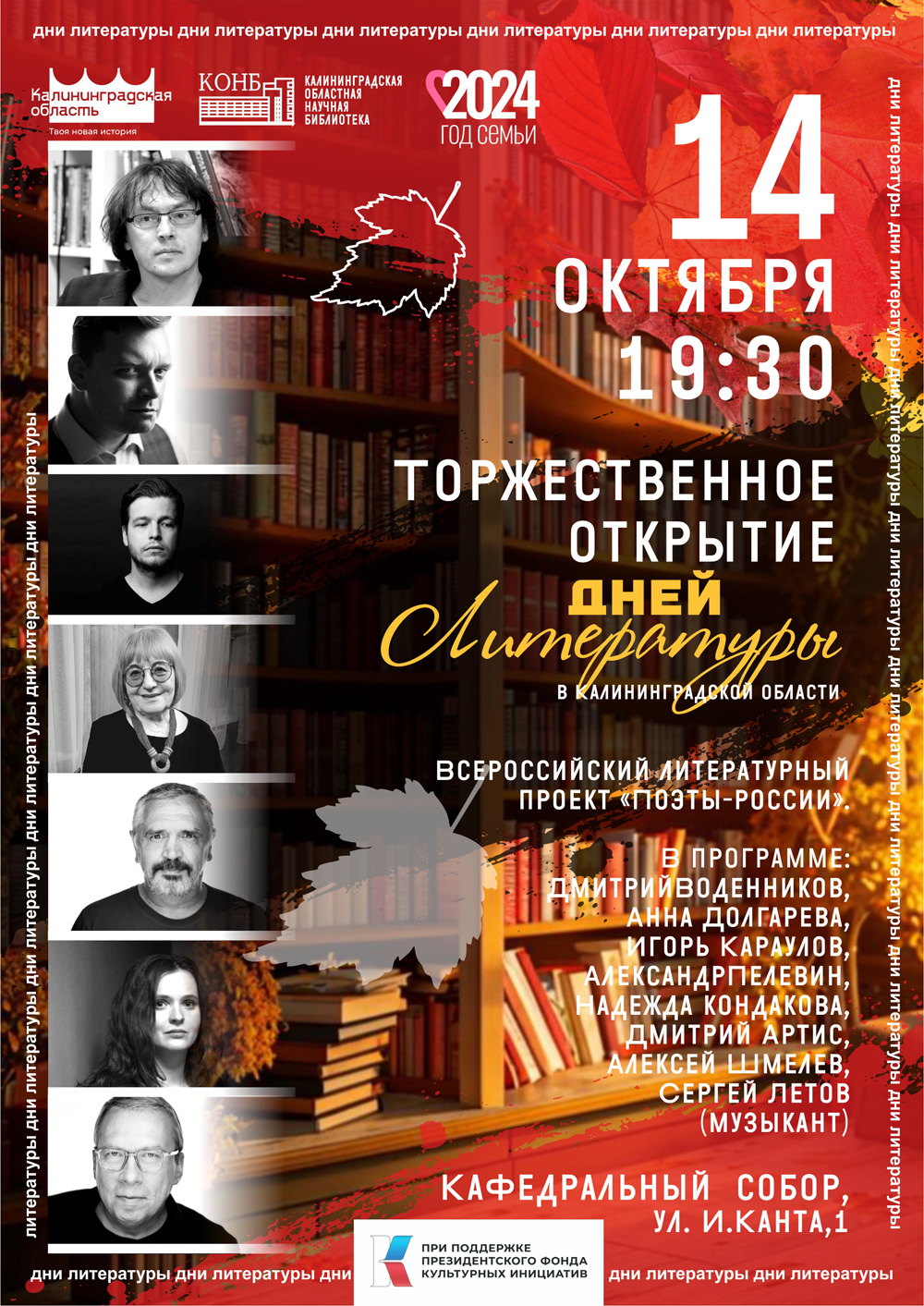 Торжественное открытие Дней литературы в Калининградской области