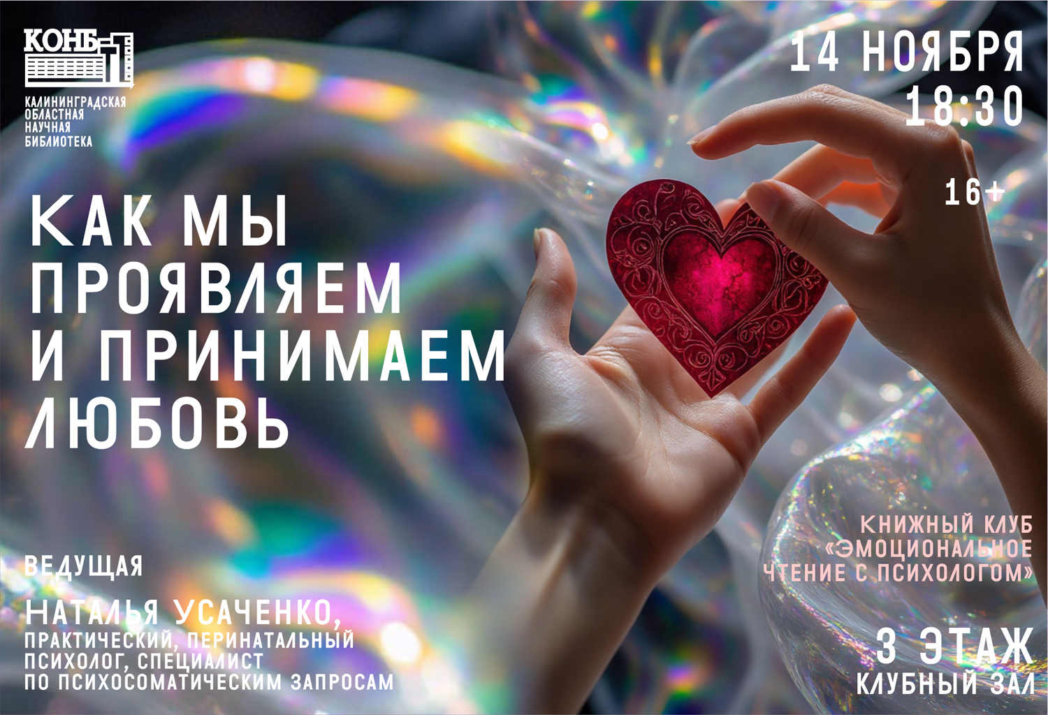 Эмоциональное чтение с психологом