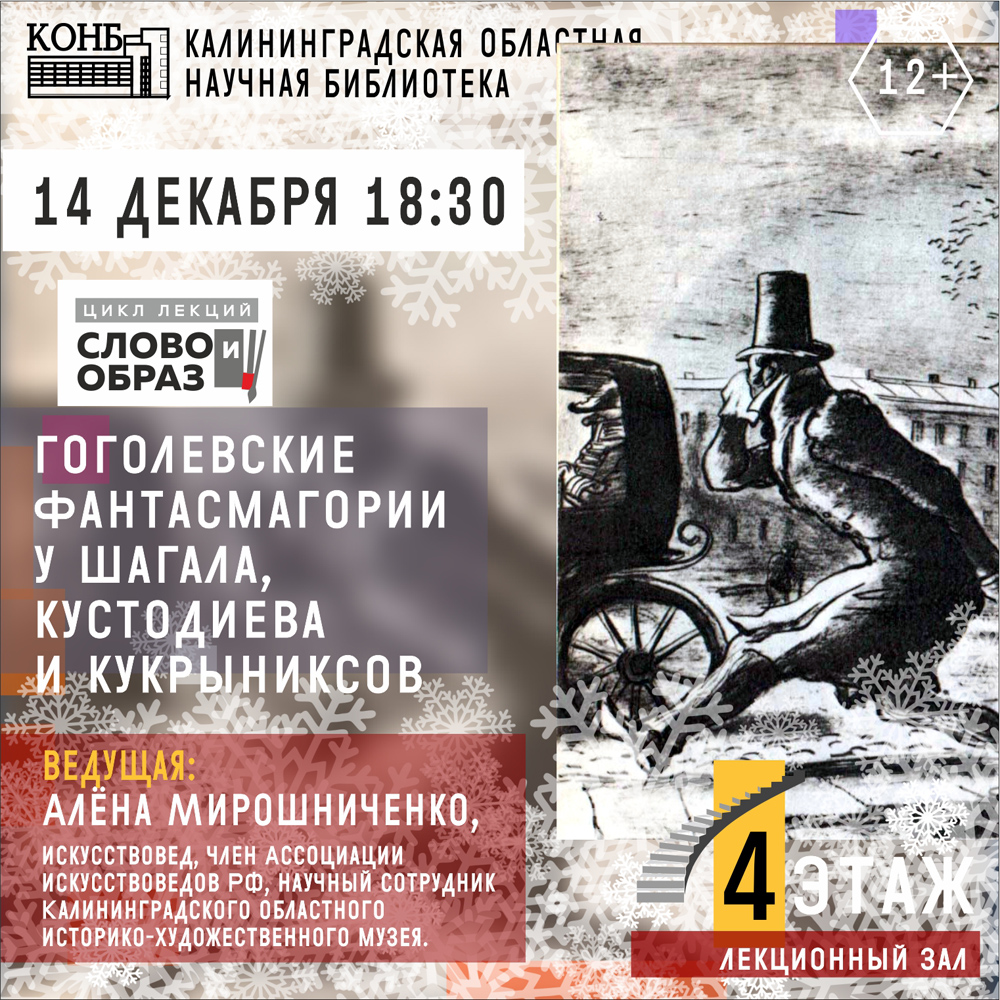 Кукрыниксы. Иллюстрация к повести Н.В. Гоголя Нос