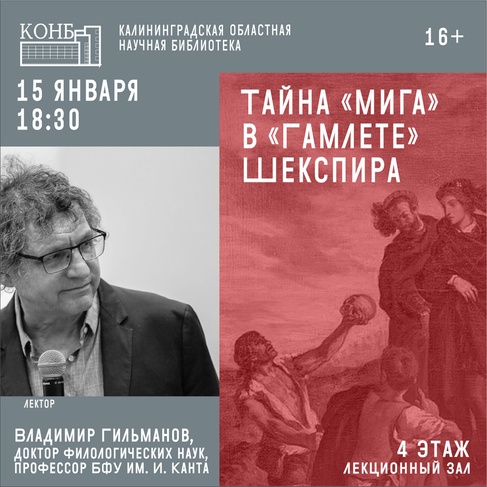 Гамлет. Делакруа