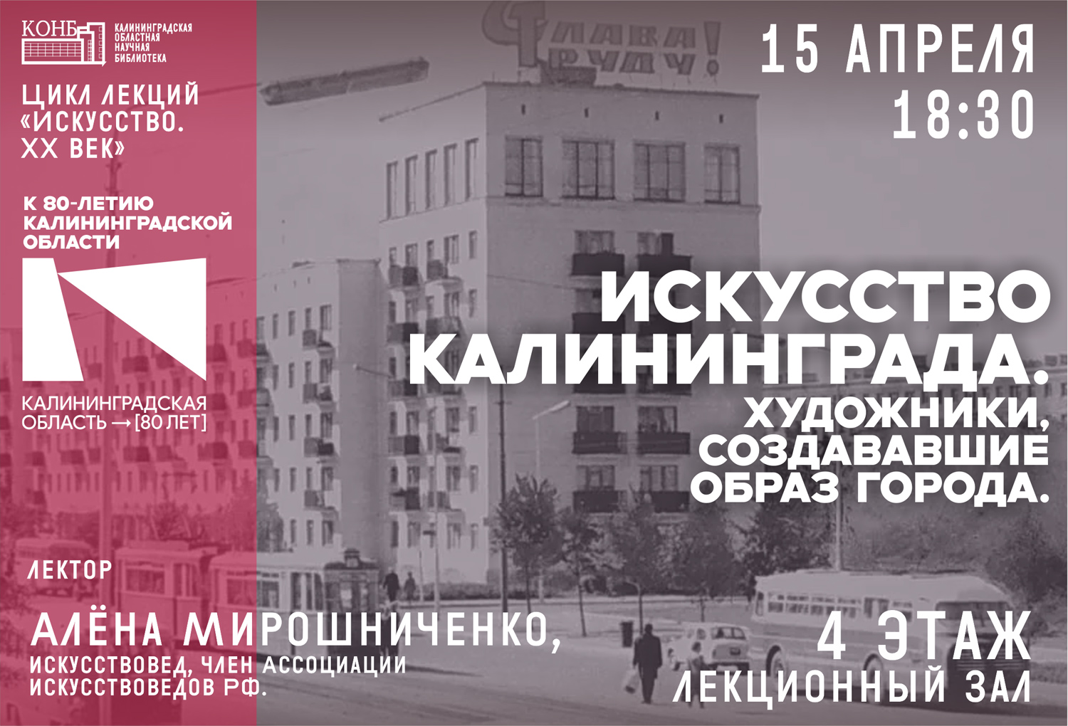 Искусство Калининграда. Художники, создававшие образ города