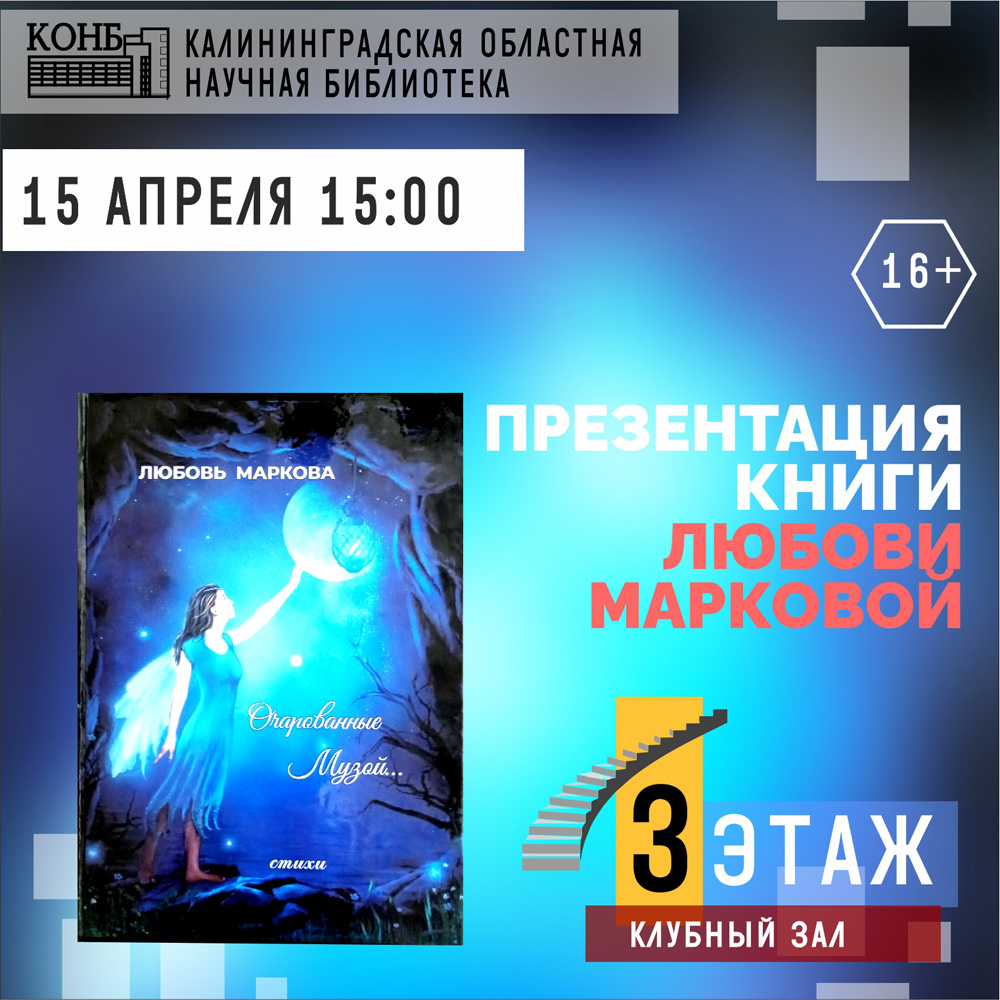 Любовь Маркова