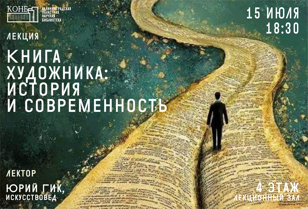Книга художника: история и современность
