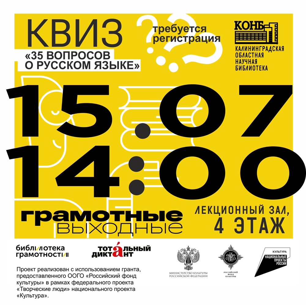 35 вопросов о русском языке