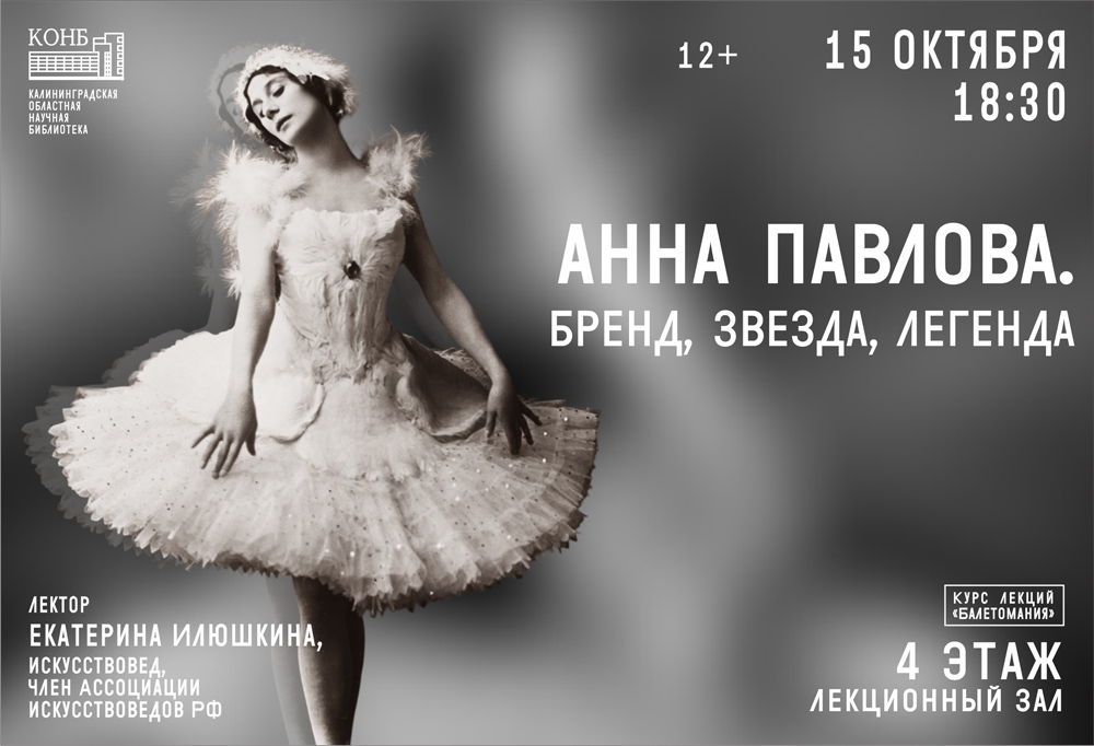 Анна Павловна