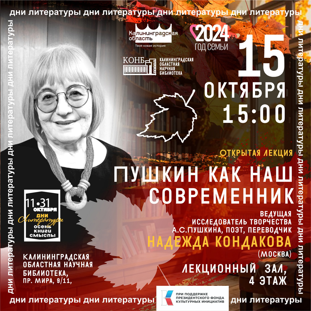 Пушкин как наш современник