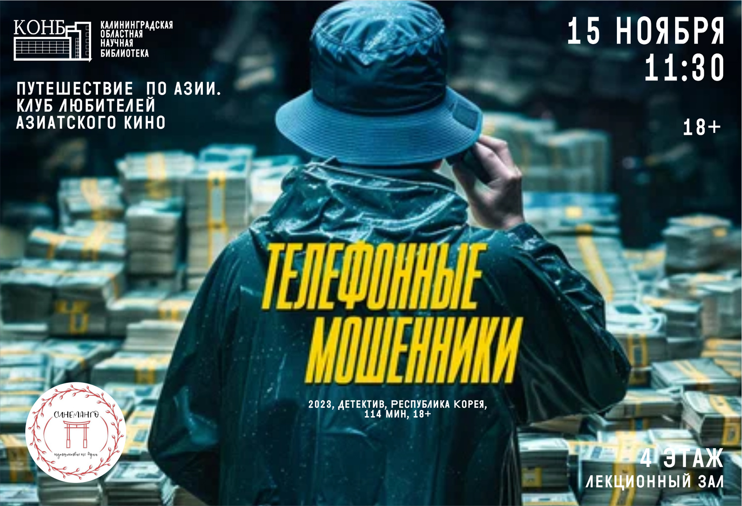 Телефонные мошенники