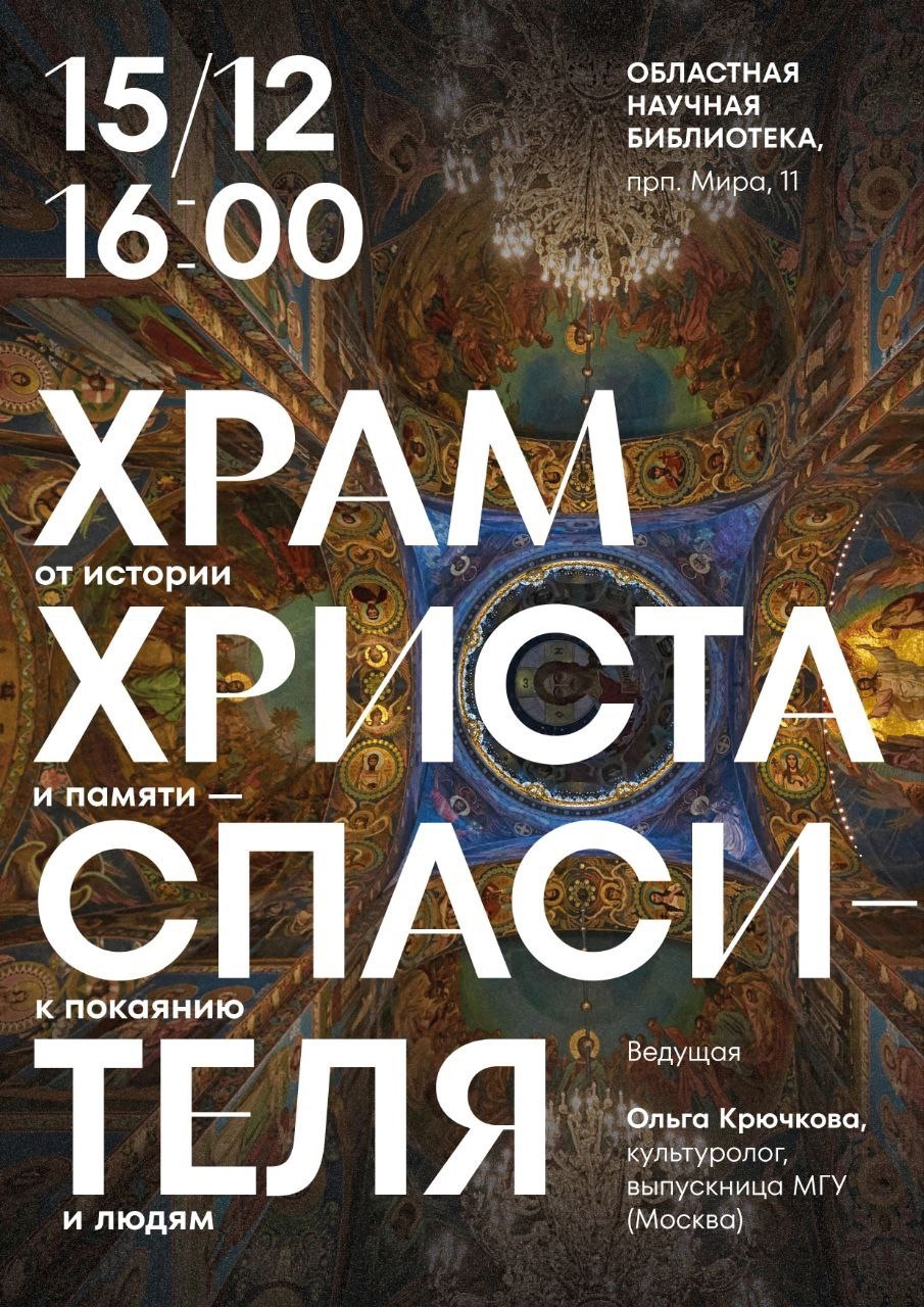 Храм Христа Спасителя
