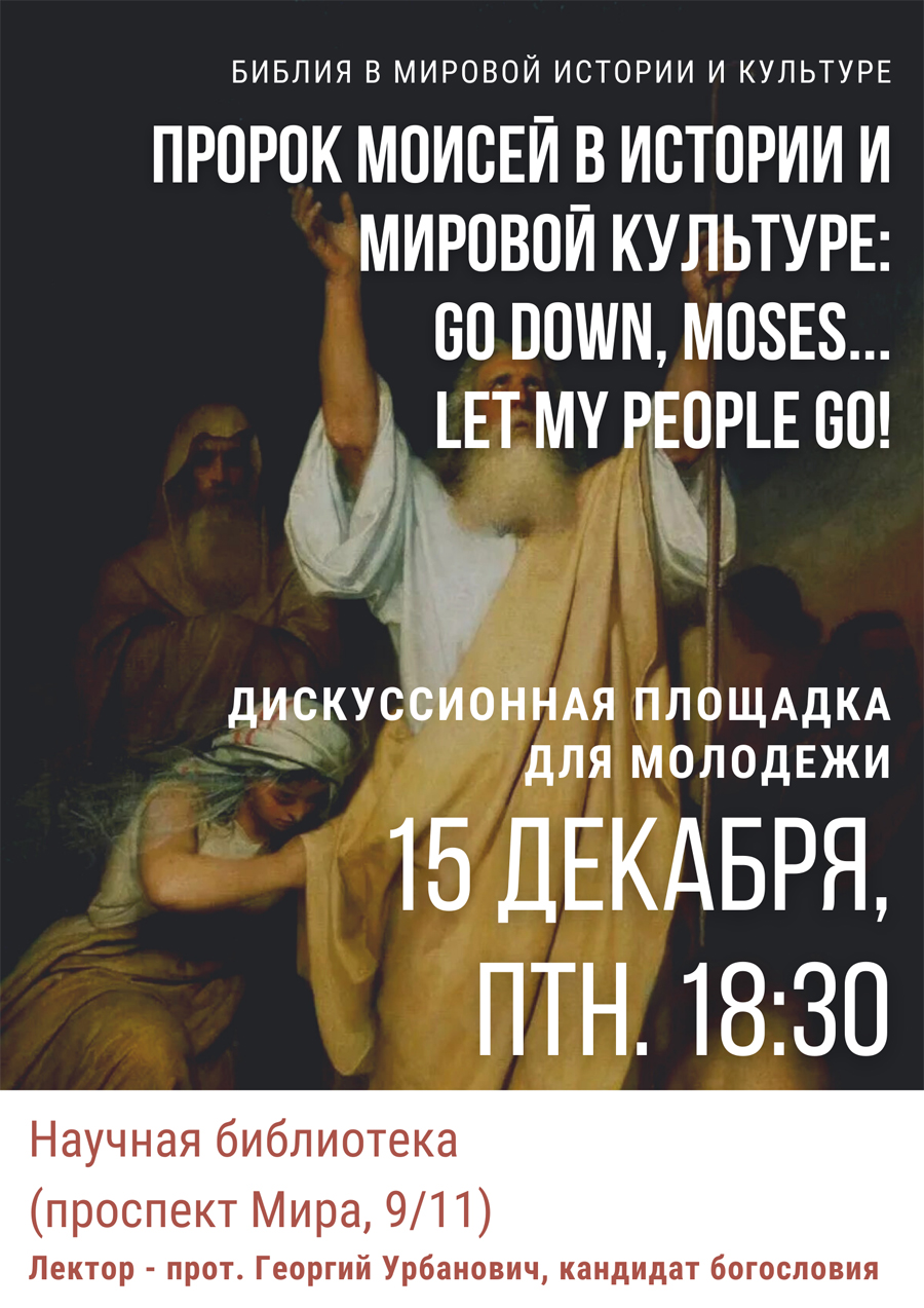 Библия в мировой истории и культуре