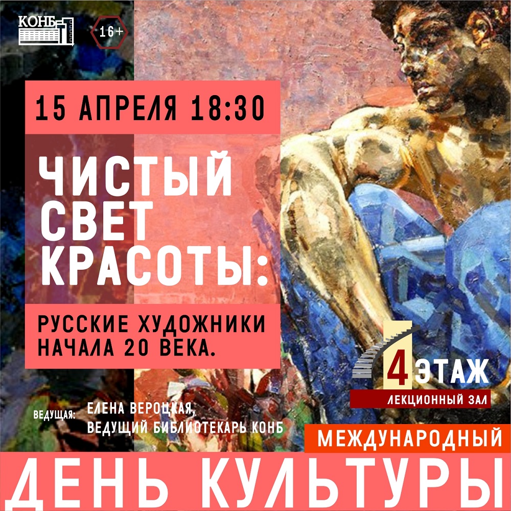 Международный день культуры