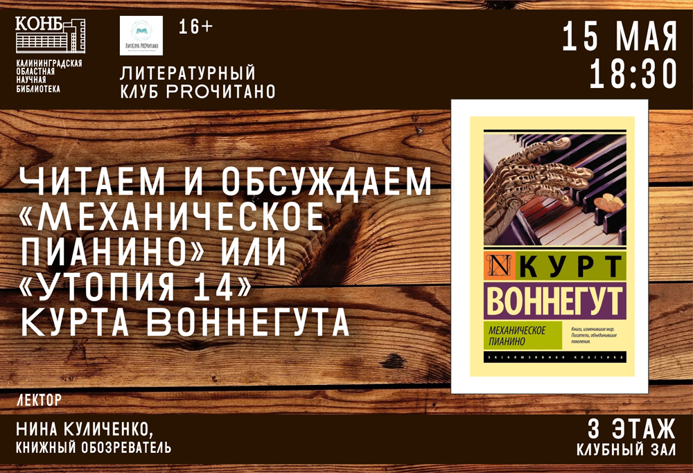 Механическое пианино