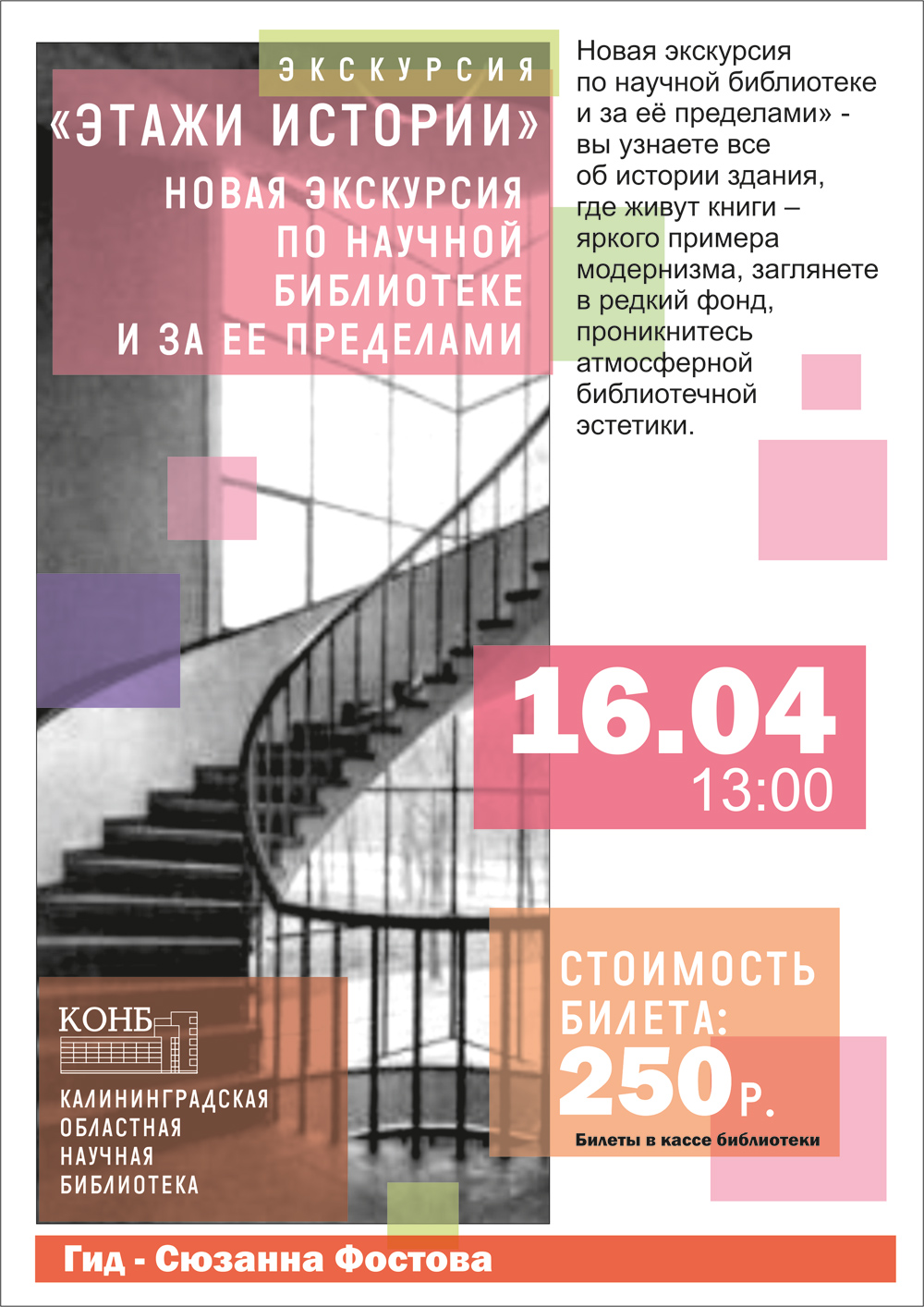 Этажи истории