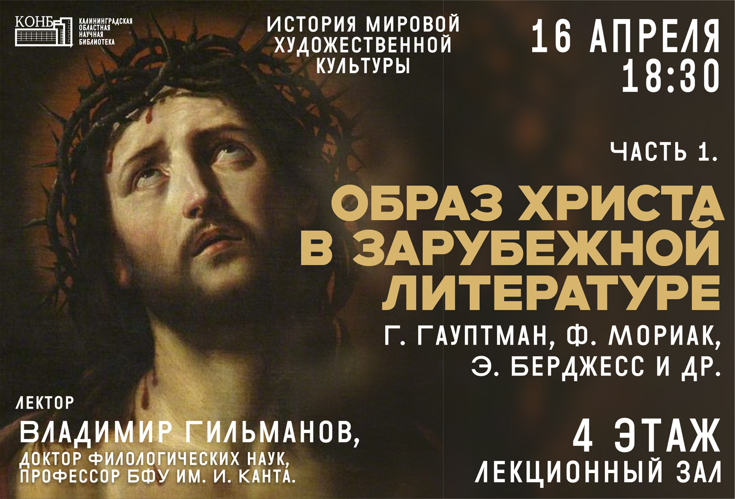 Образ Христа в зарубежной литературе