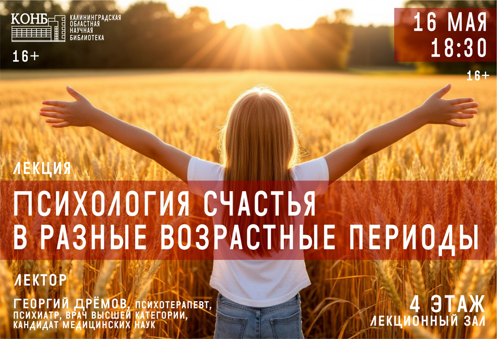 Психология счастья в разные возрастные периоды