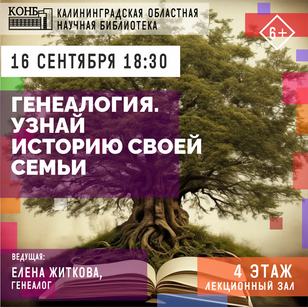 Геналогия