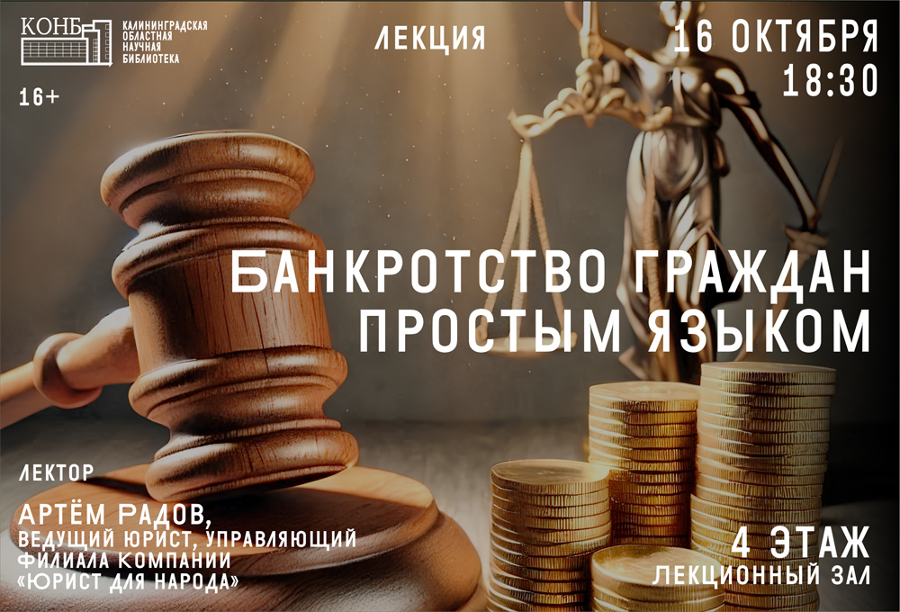 Банкротство граждан простым языком