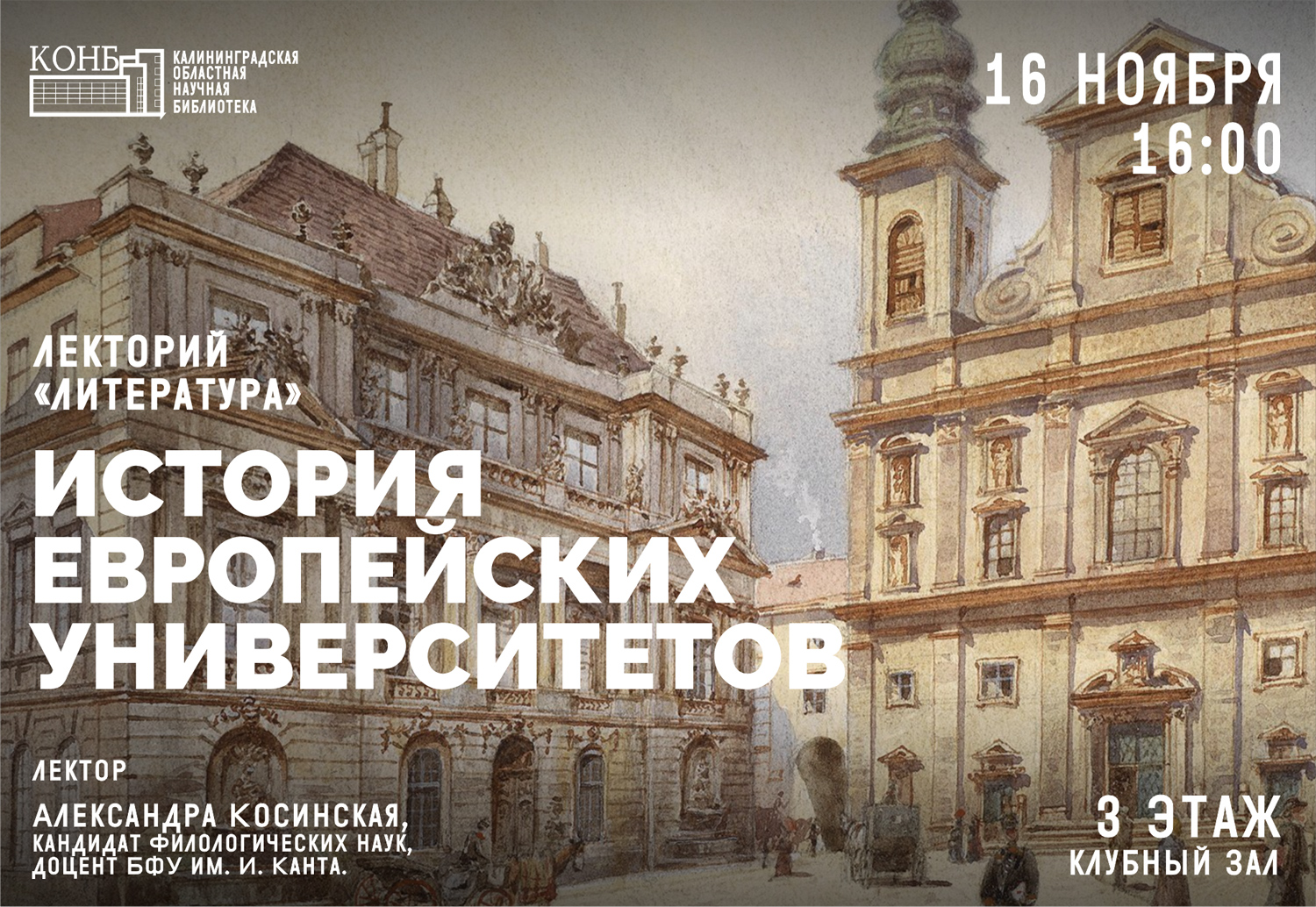 История европейских университетов