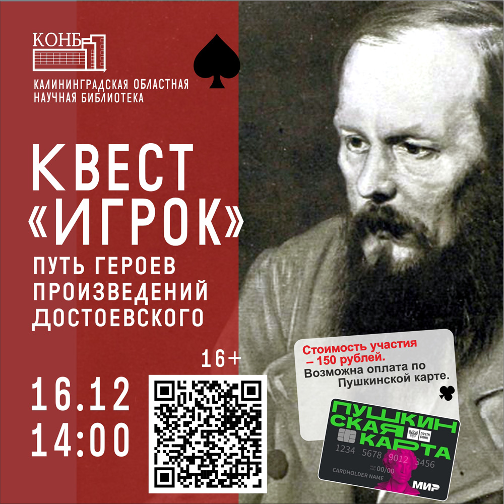 Квест Игрок