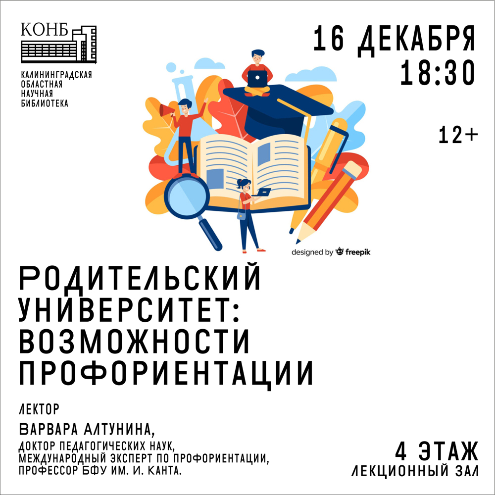 Профориентация
