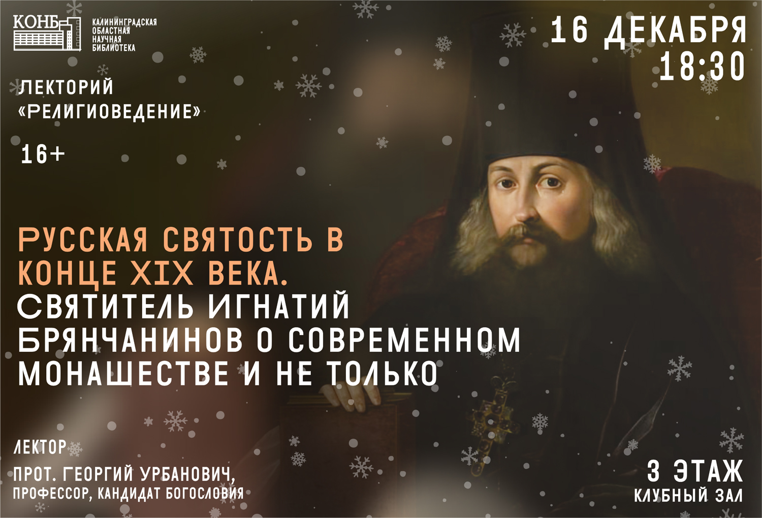 Георгий Урбанович