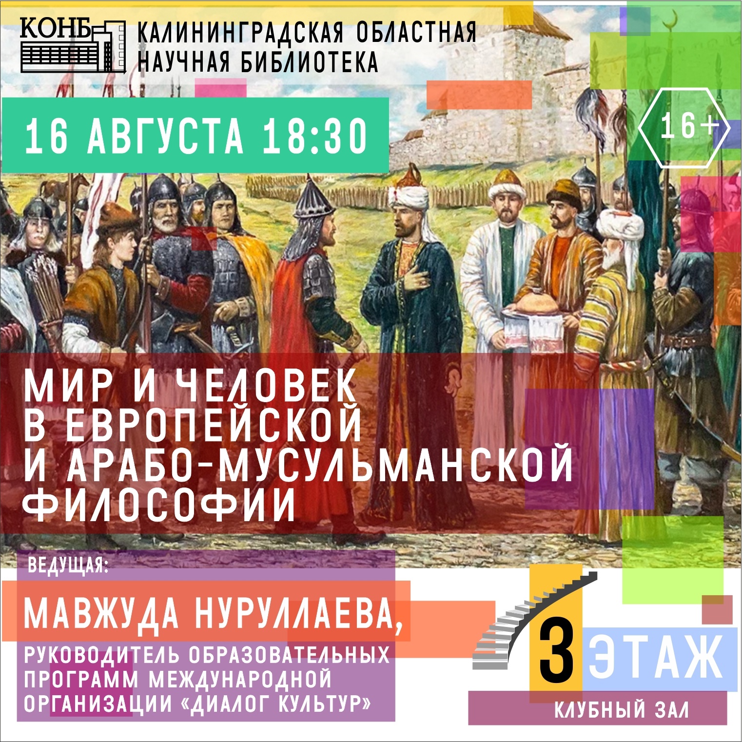 Мир и человек в европейской и арабо-мусульманской философии