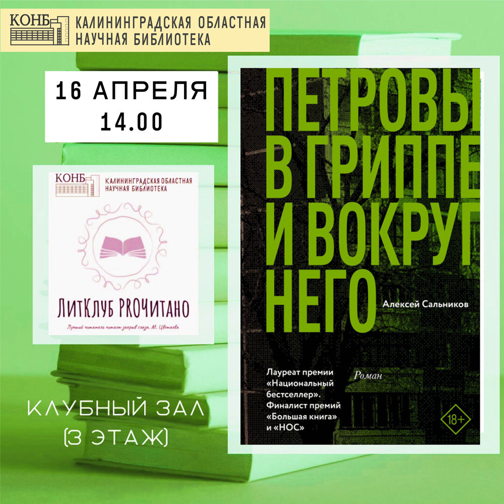 Литературный клуб «Прочитано»