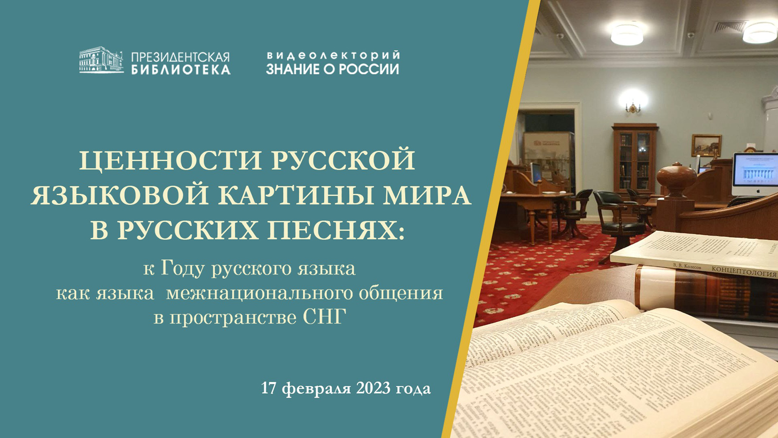 Ценности русской языковой картины мира в русских песнях