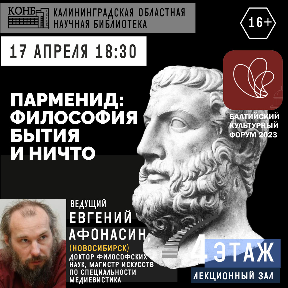 Парменид