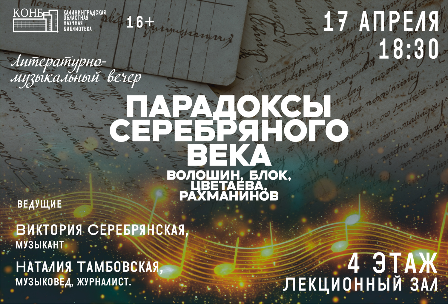 Парадоксы Серебряного века.