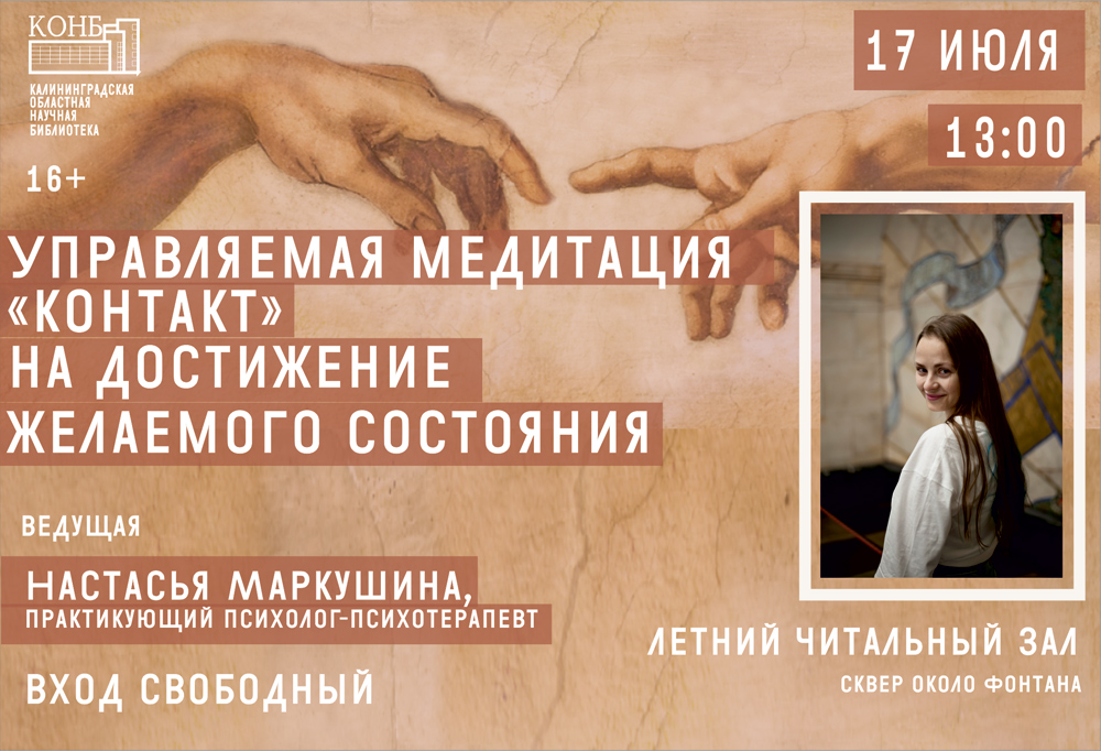 Управляемая медитация