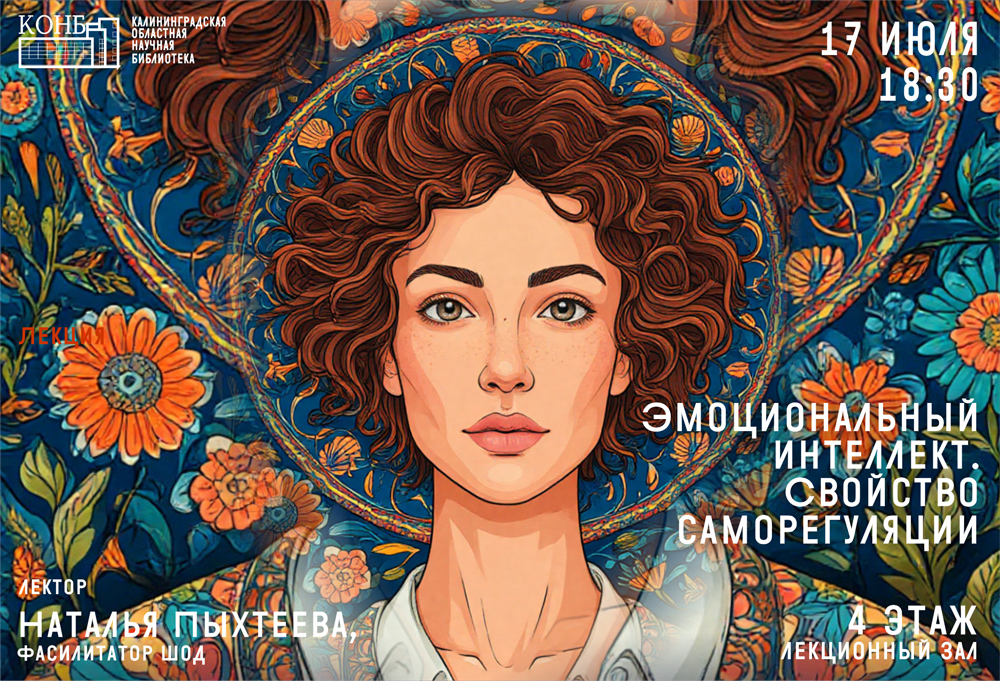 'Эмоциональный интеллект
