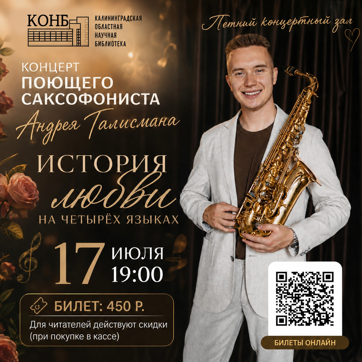 Поющий саксофонист Андрей Талисман