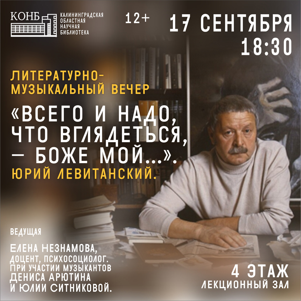Юрий Левитанский