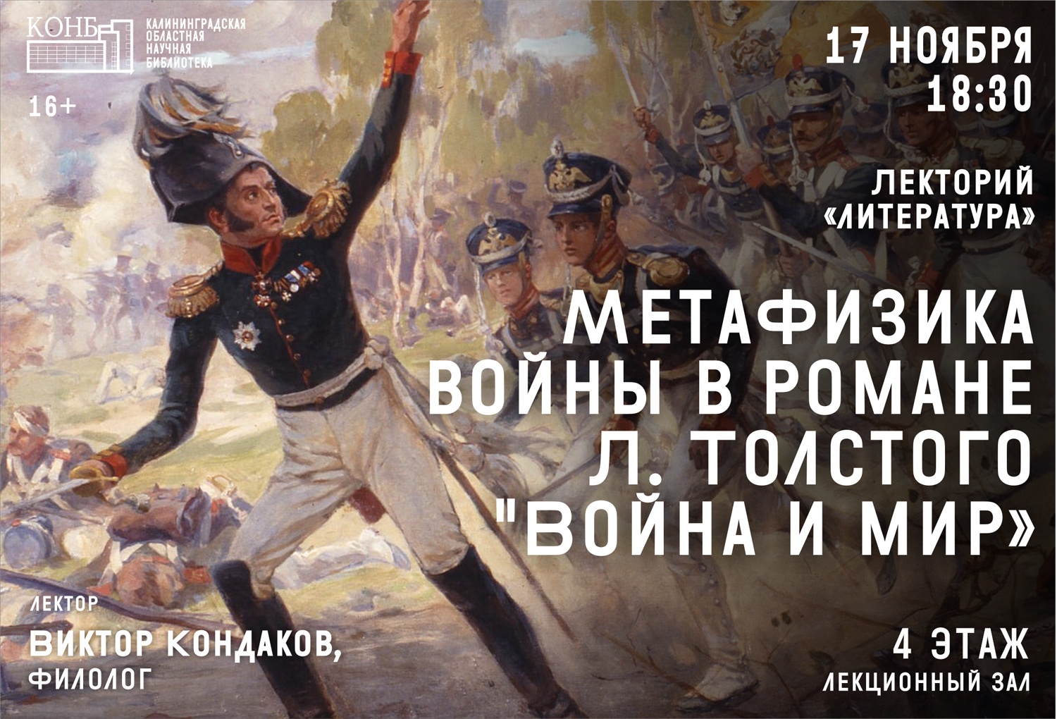 Лев Толстой Война и мир