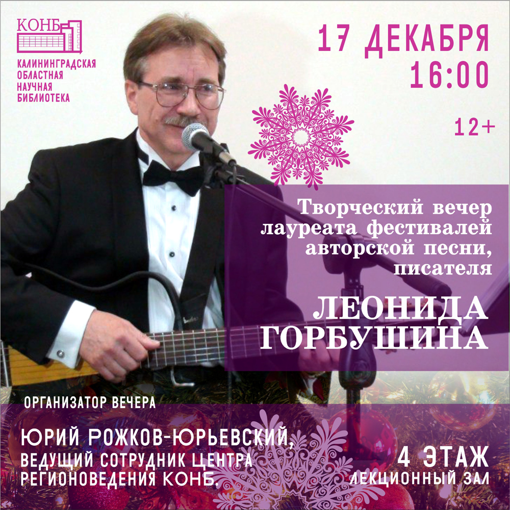 Леонид Горбушин