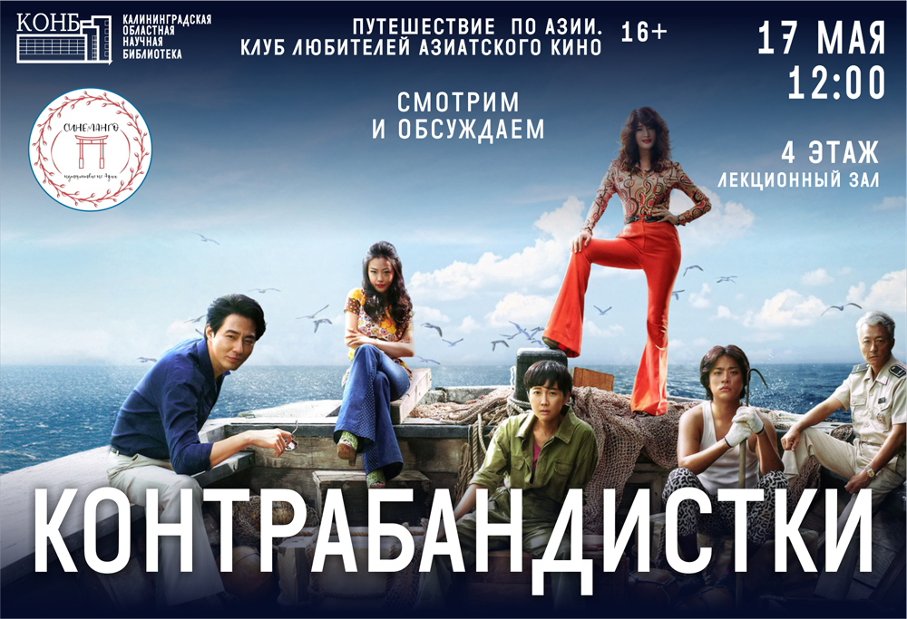 Контрабандистки