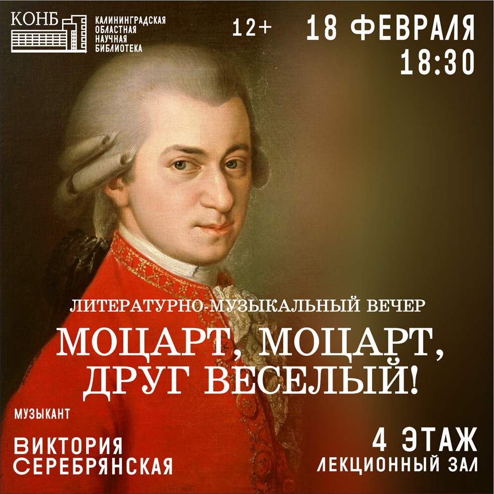 Моцарт, Моцарт