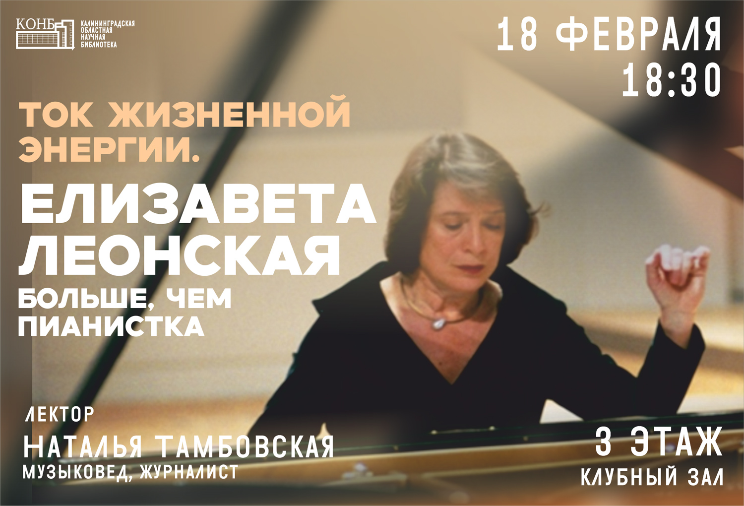 Елизавета Леонская