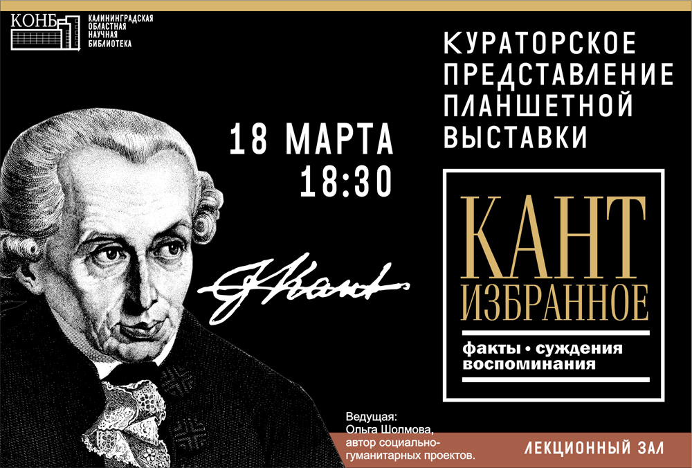 Кант Избранное