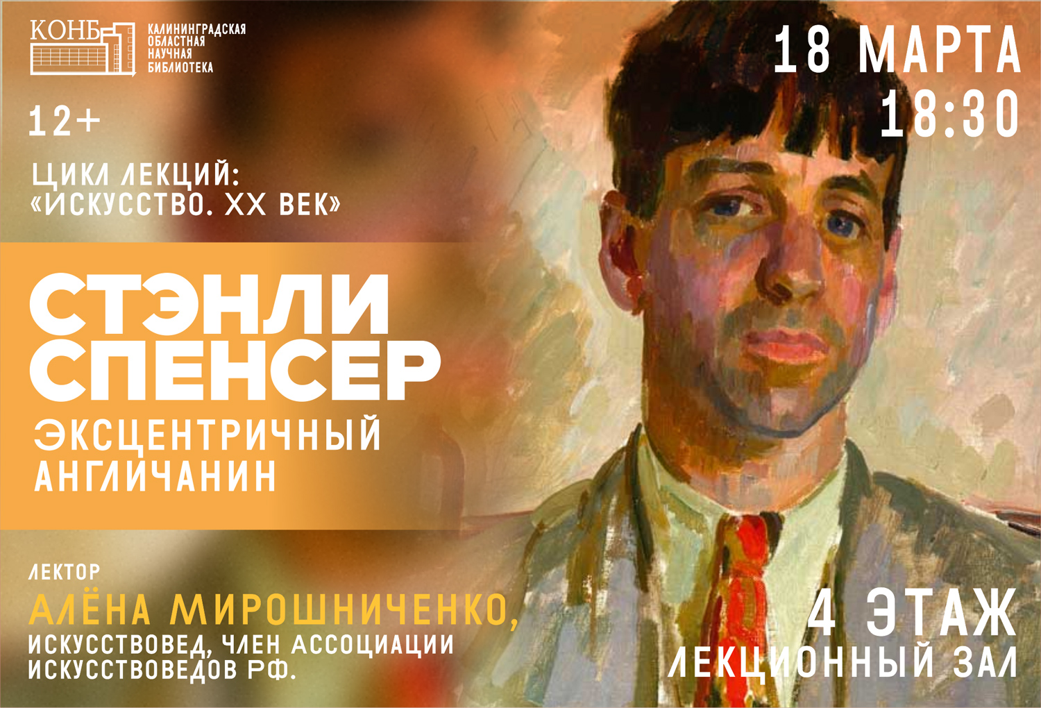 Стэнли Спенсер. Эксцентричный англичанин