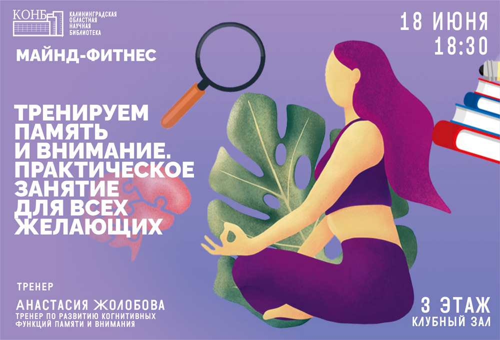 Майнд-фитнес