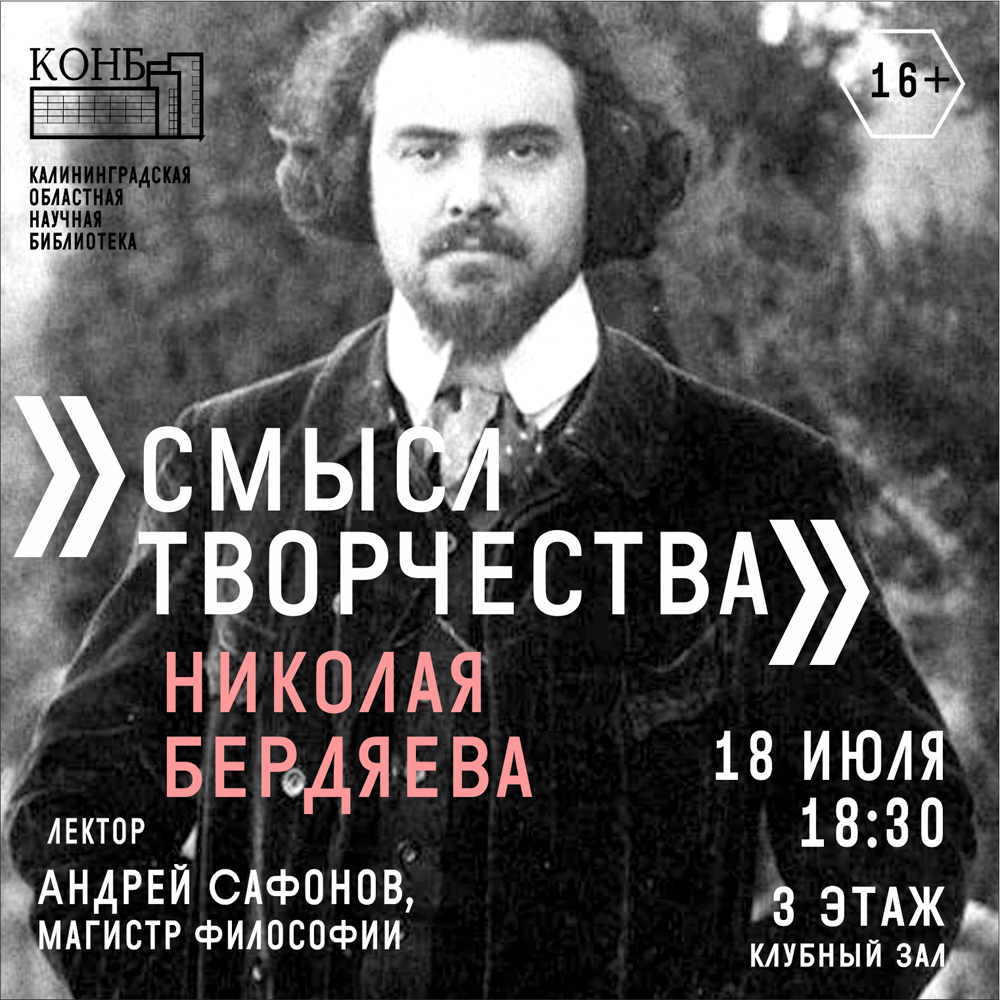 Николай Бердяев