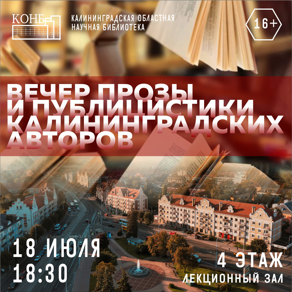 Литературный вечер