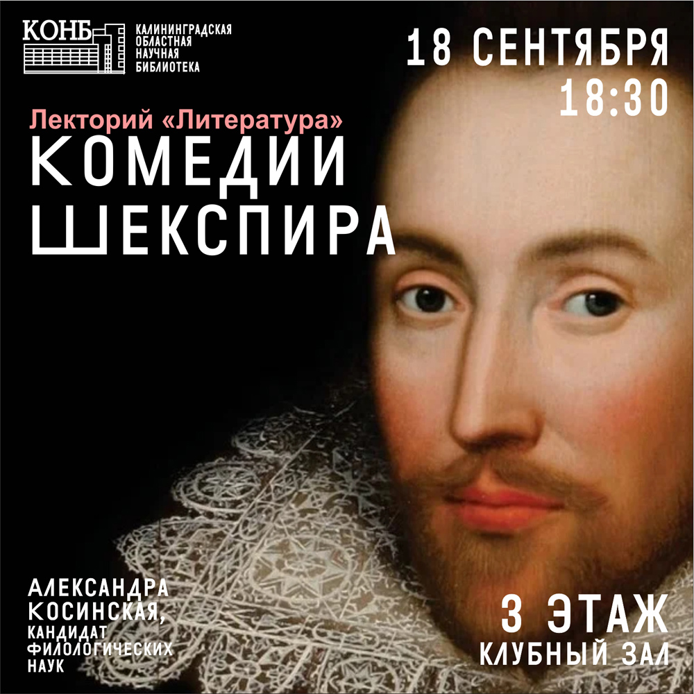 Комедии Шекспира