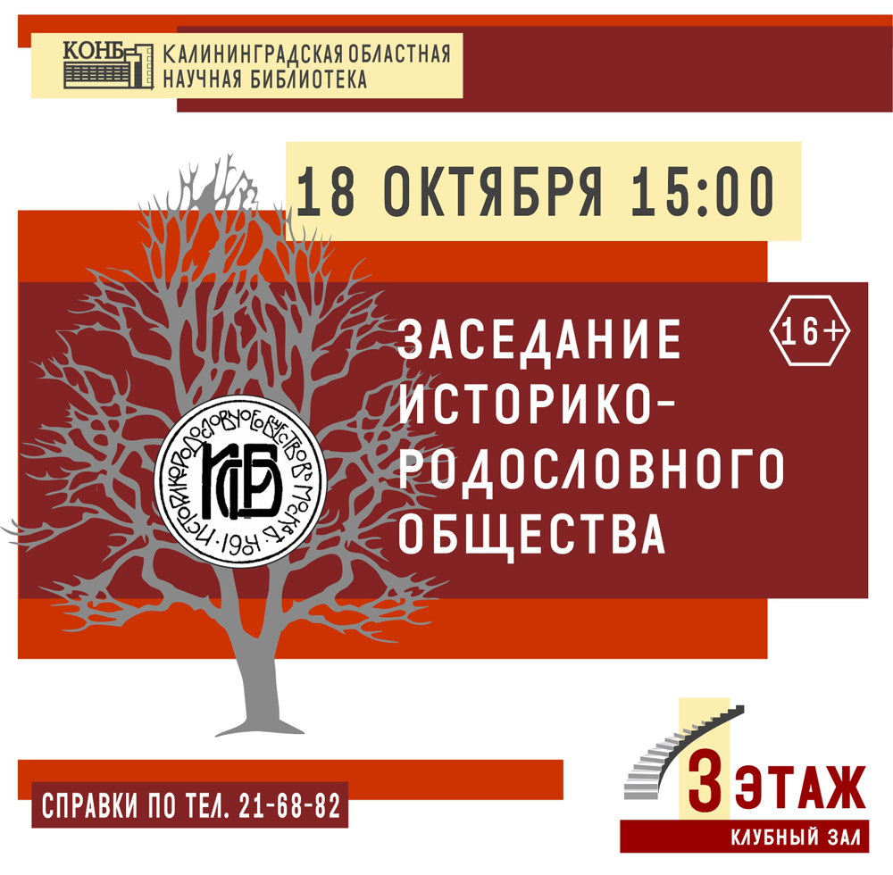 Историко-родословное общество