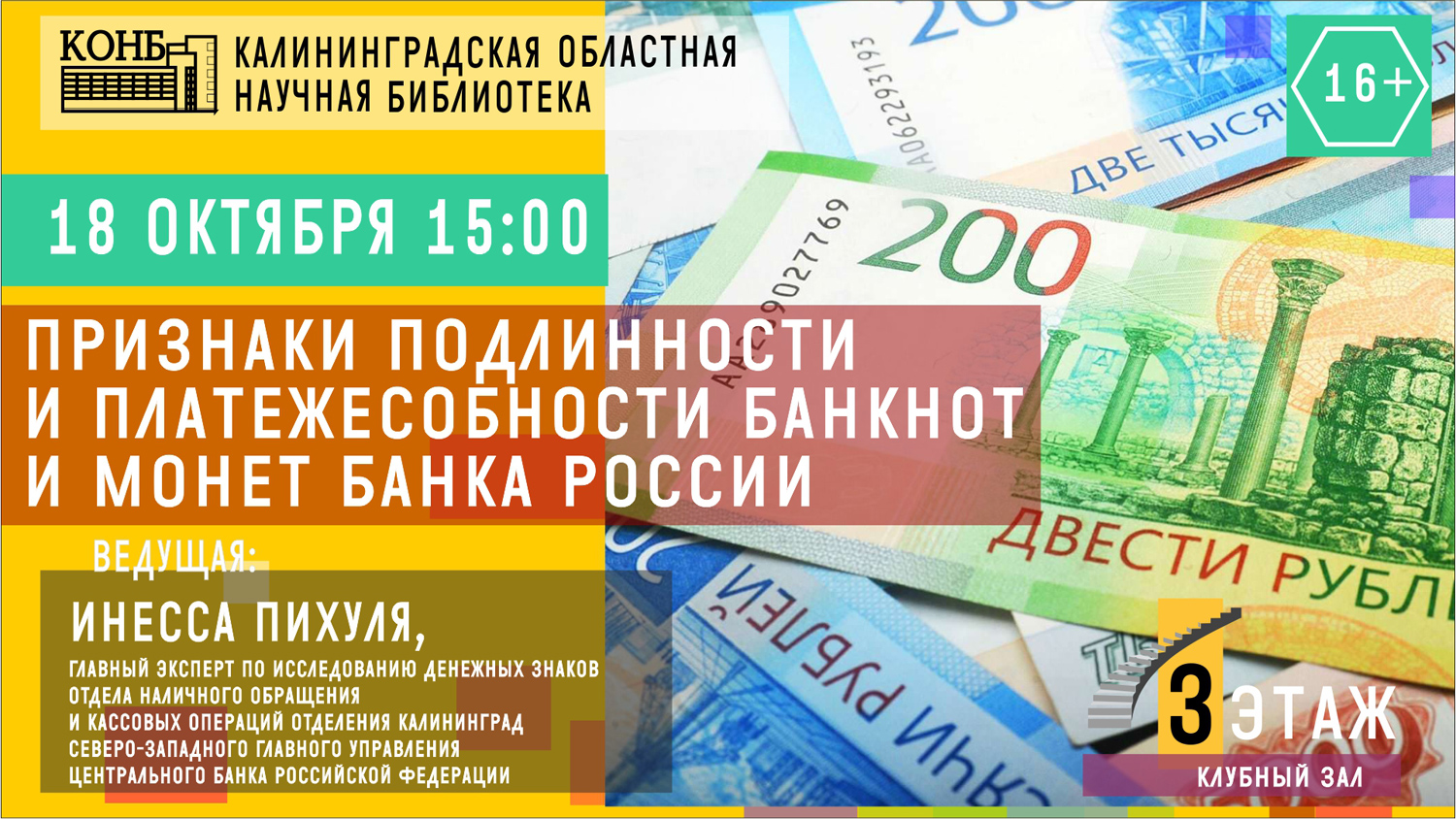 Признаки подлинности и платежеспособности банкнот и монет Банка России