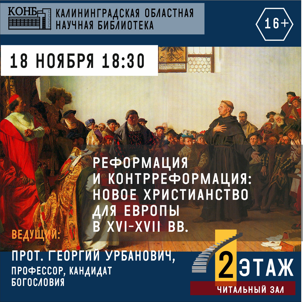 Лютер в Вормсе